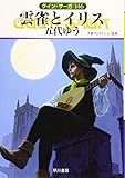 雲雀とイリス