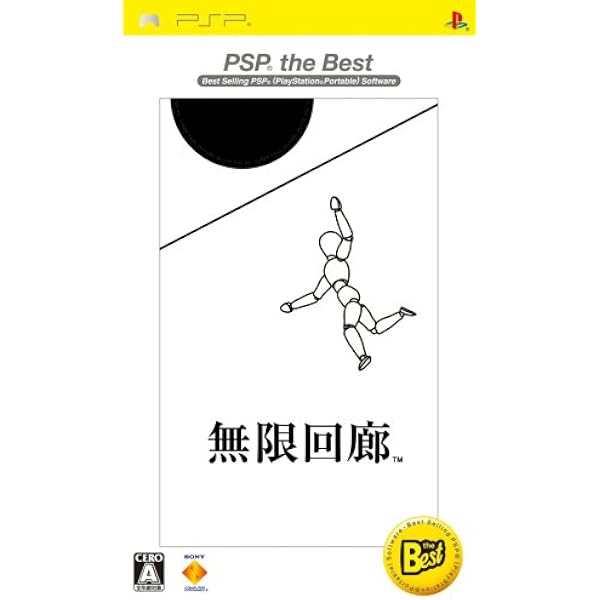 Amazon | 無限回廊 - PSP | ゲームソフト