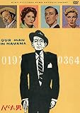 ハバナの男 [DVD]
