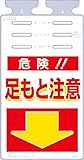 つくし つるしっこ 「危険足もと注意」 SK510