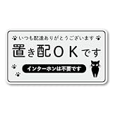 置き配ステッカー かわいいネコ インターホン不要 配達ありがとう おきはいOK マグネットタイプ 120mm グレー