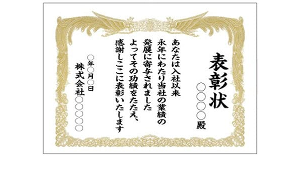 Amazon 賞状 表彰状 会社 店舗 表彰 賞状印刷 賞状用紙 名入れ賞状 文面02 永年勤続 用紙サイズ B5 記念 お祝い お礼 証書 賞状 文房具 オフィス用品