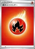 ポケモンカードゲーム剣盾 sA スターターセットV 炎エネルギー ポケカ ソード＆シールド 炎 エネルギー