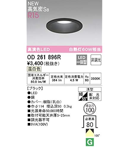 Amazon.co.jp: オーデリック ダウンライト 【OD261895R】【OD