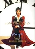 エンヤ/ベストセレクション (ポピュラ-・ソロ・ピアノ)