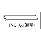 TRUSCO(トラスコ) 石筆厚平 (50本入) SK-60