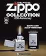 ジッポー コレクション 95号 (クライスラー・サラトガ 1947)[分冊百科] (ジッポーライター付)