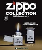 ジッポー コレクション 95号 (クライスラー・サラトガ 1947)[分冊百科] (ジッポーライター付)