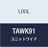 LIXIL(リクシル) TOEX ユニットワイド錠 TAWK91