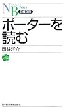 ポーターを読む