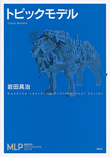Download トピックモデル (機械学習プロフェッショナルシリーズ) Full BOoks Free Online