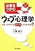 お客をつかむウェブ心理学