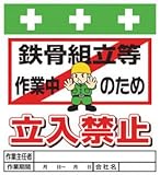 SHOWA(ショーワ) 単管シート ワンタッチ取付標識 イラスト版 T019