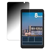 FILMEXT 覗き見防止 アイリスオーヤマ LUCA Tablet 8インチ TE08D2M64-V1B 用 保護フィルム 日本製 反射低減
