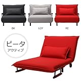 ソファベッド ビータ アクティブ LGY 折りたたみ式 リクライニング