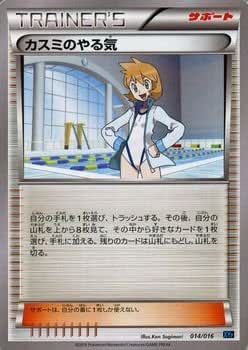 Amazon Co Jp ポケモンカードxy カスミのやる気 Breakコンボデッキ60 Pmxyf シングルカード ホビー 通販