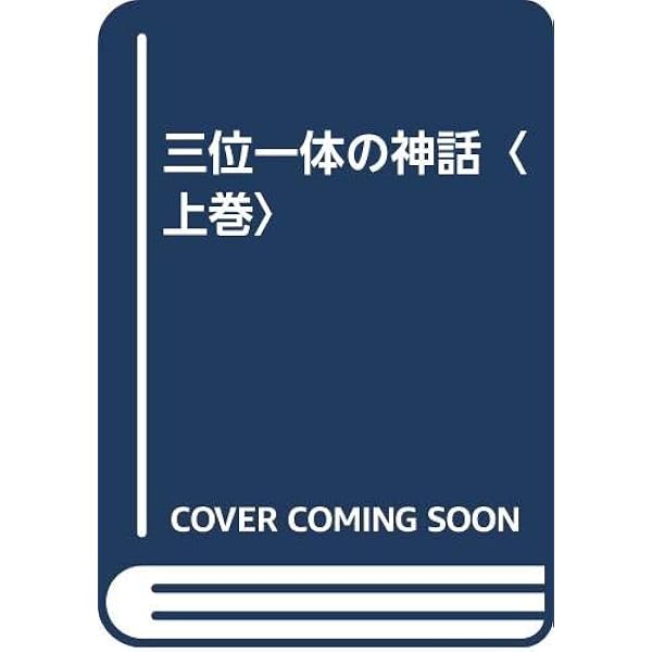 Amazon.co.jp: 日本人論争 大西巨人回想 : 大西 巨人: 本