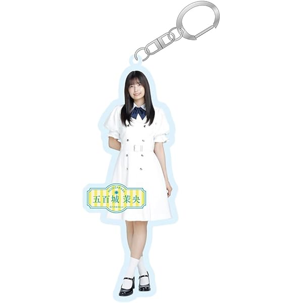 乃木坂46 筒井あやめ 乃木フェス リアイベ 特典 アクリルキーホルダー