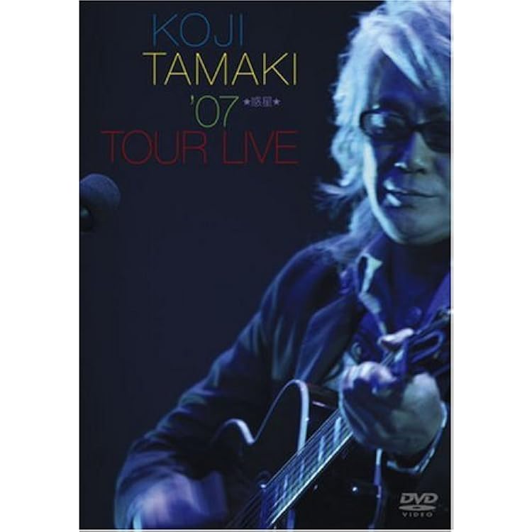 Amazon.co.jp: 玉置浩二 CONCERT TOUR 2007☆惑星☆(DVD付): ミュージック