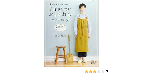 手作りしたい おしゃれなエプロン レディブティックシリーズno 4180 本 通販 Amazon