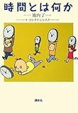時間とは何か