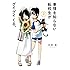 川村拓「事情を知らない転校生がグイグイくる。(2)」