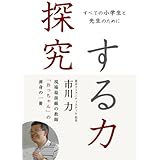 探究する力