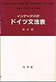 インデックス式 ドイツ文法表