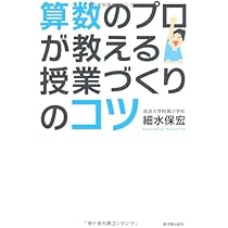 算数の学習理解がすすむ自学サポートガイド細水保宏　コピーして使える個別指導シート 算数のプロが教える学習指導のコツ | 細水 保宏 |本 | 通販 | Amazon