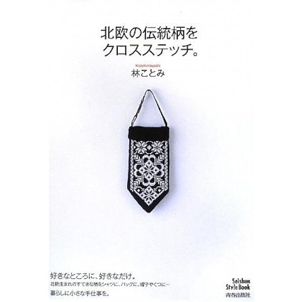 水彩画家橋本不二子の世界花・草のクロス・ステッチ: Stitch Calendar