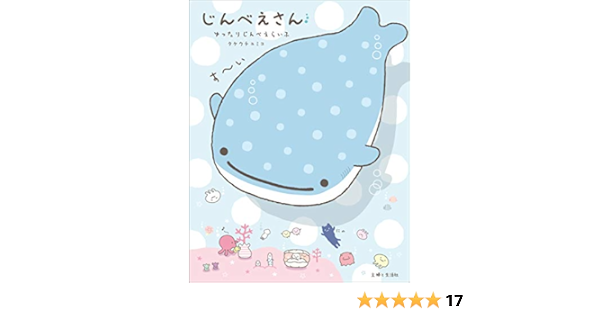 じんべえさん ゆったりじんべえらいふ タケウチ ユミコ 本 通販 Amazon