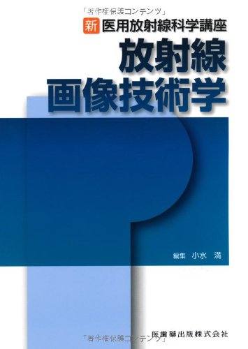 Download 新・医用放射線科学講座放射線画像技術学 Full BOoks Free Online