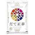 精米 もっと！銀しゃり亭 宮城県産 だて正夢5kg(5kg×1)5年産