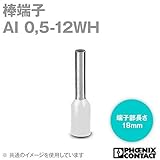 フェニックスコンタクト 棒端子 AI 0,5-12WH (AI0.5-12WH) 100個 (適合電線0.5sq以下) SN