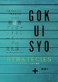 極意書 STRATEGIES: ライントレード20の戦略
