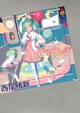 短物語 (KODANSHA BOX ニA 48)