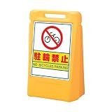サインスタンド看板 サインボックス 「駐輪禁止」 片面表示