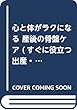 心と体がラクになる 産後の骨盤ケア (すぐに役立つ出産・育児シリーズ)