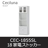■家電ストッカー セシルナ18 CEC-1855SL キッチンラック レンジボード 白井産業 shirai