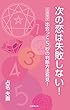 次の恋は失敗しない! 出会って5秒の判断方法発見!