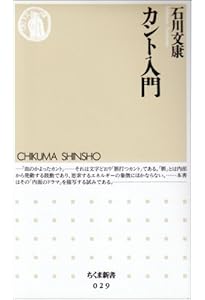 超解読! はじめてのカント『純粋理性批判』 (講談社現代新書 2099