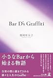 Bar D's Graffiti