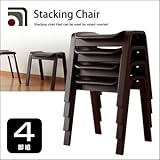 重ねて使えるスタッキングチェア 4脚組