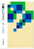 行書のレッスン 1 入門編