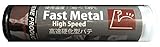 旭エンジニアリング FastMetal高速硬化型 FM 1021