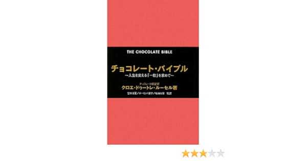 限定W特典付属 ステファンルルー チョコレートデザインテクニック 2冊