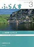 ふらんす 2020年 3月号
