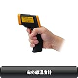 測定範囲-50～380℃ 赤外線温度計 デジタル液晶表示[XH628]