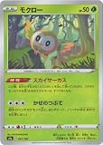 ポケモンカードゲーム PK-S4a-001 モクロー(キラ)