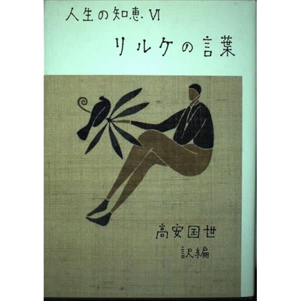 リルケ人と作品 富士川英郎 昭和 研究書 レア本 マルテの手記 放浪 文献 8ba57bc2c60493182b7b1311dc1acf